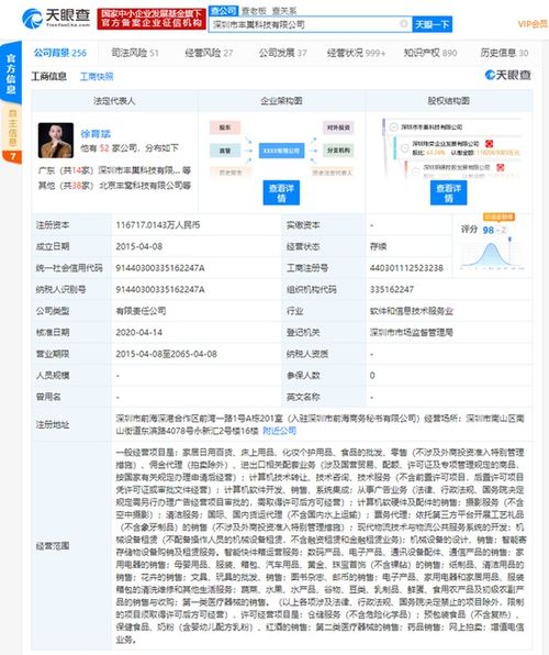 豐巢拓展新版圖 業務變更新增保健食品、電信服務與互聯網信息領域