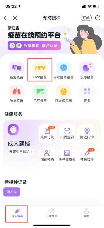 緊急提醒 金華九崴信息可預(yù)約四價(jià)HPV疫苗，數(shù)量有限速搶！